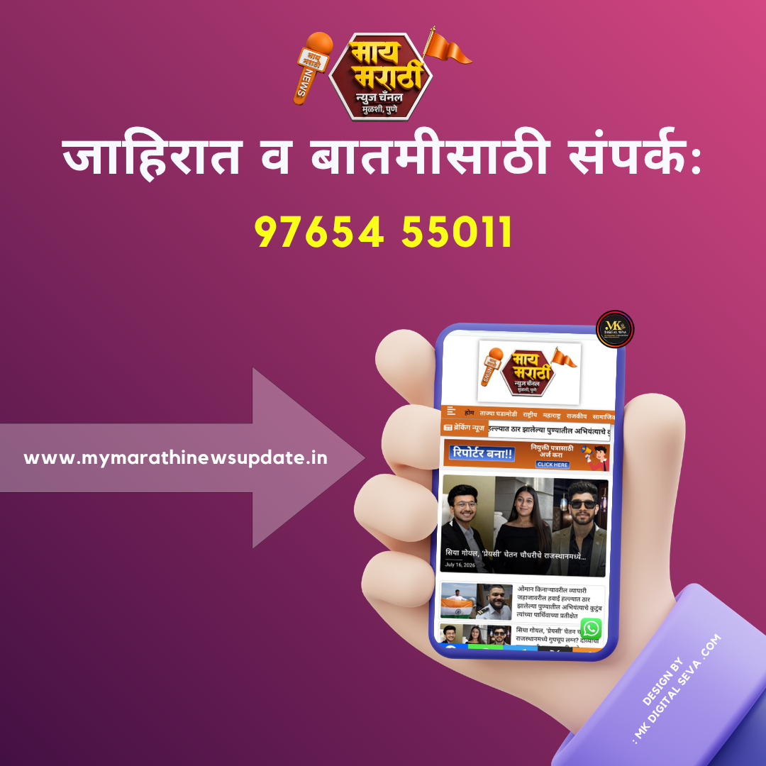माय मराठी न्युज