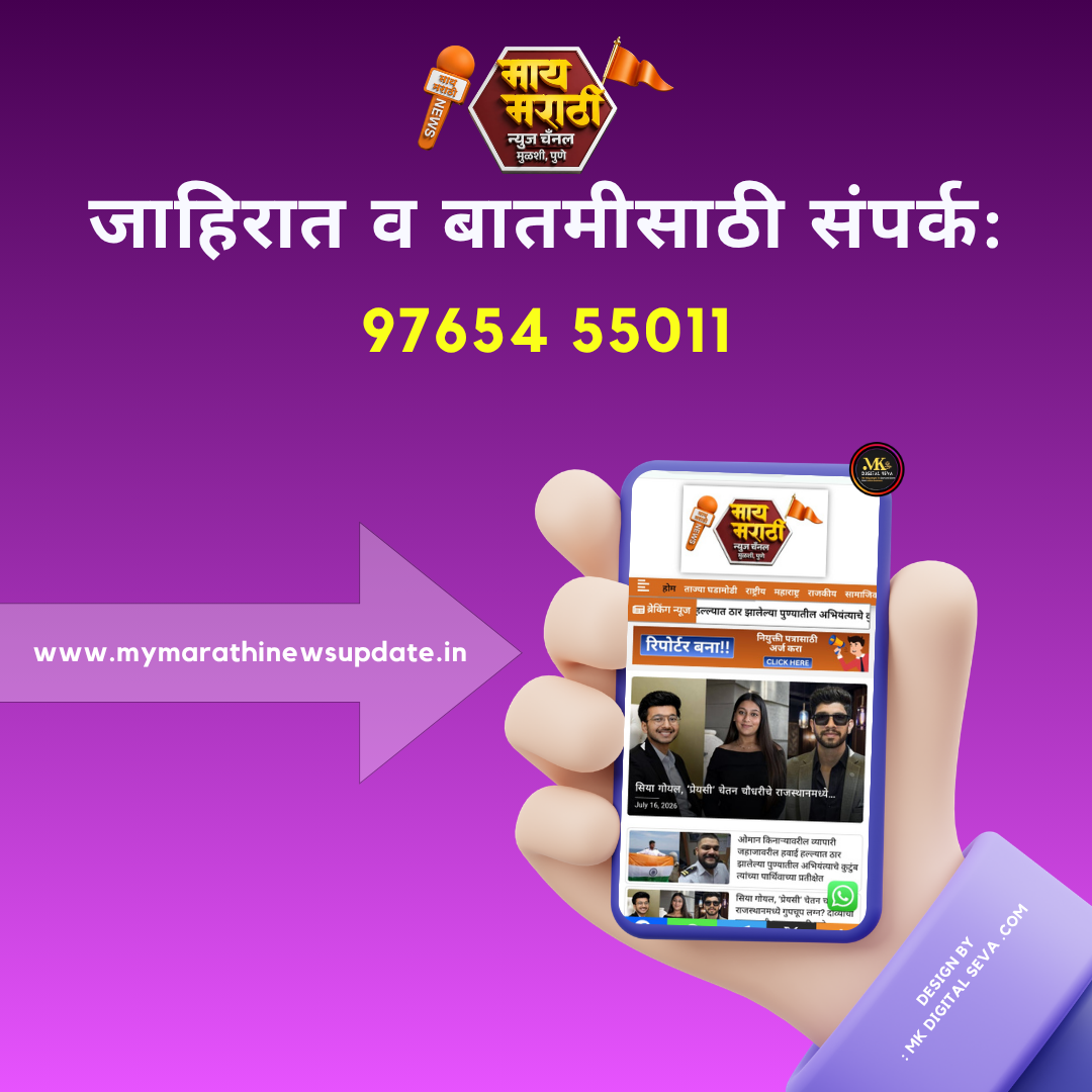 माय मराठी न्युज