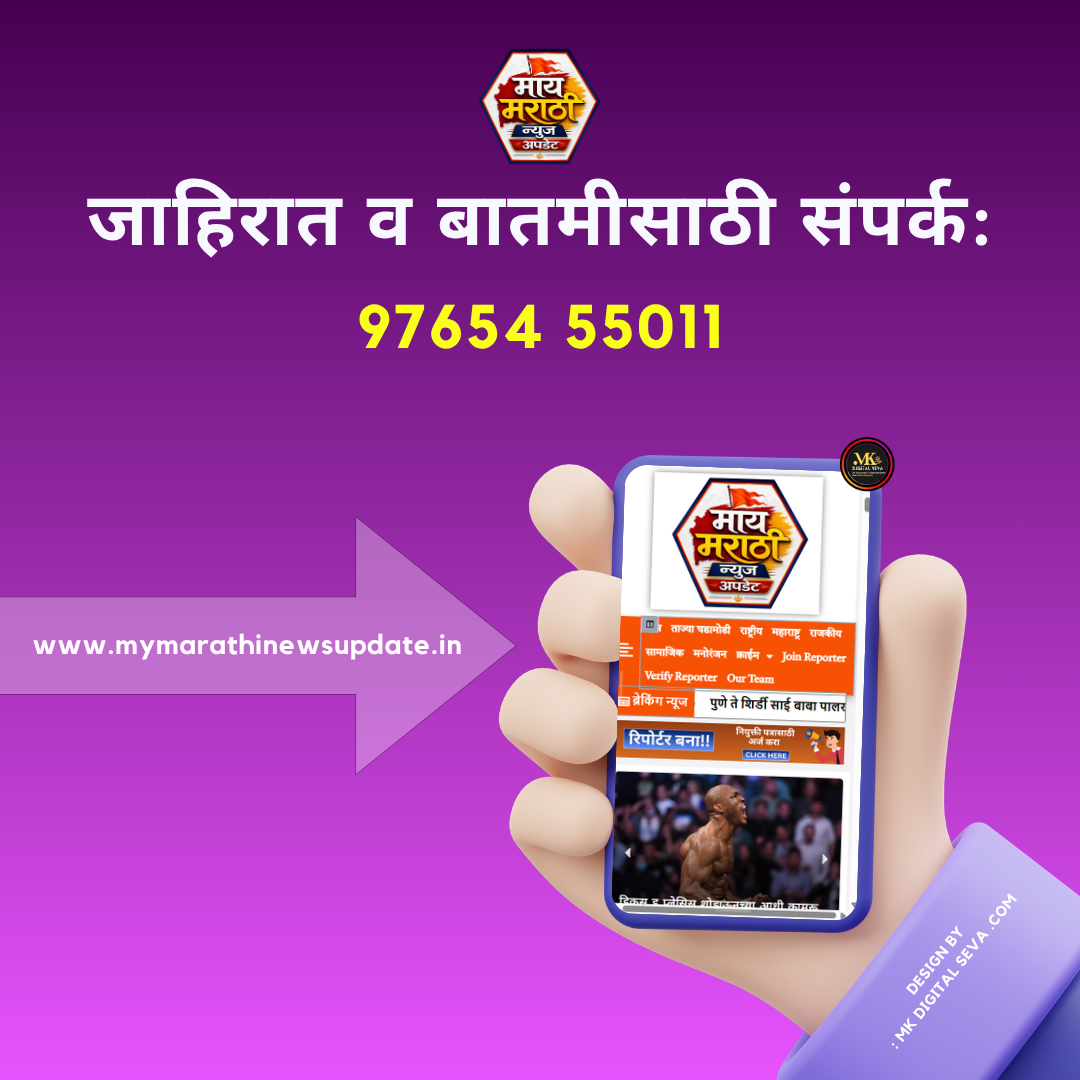 माय मराठी न्युज