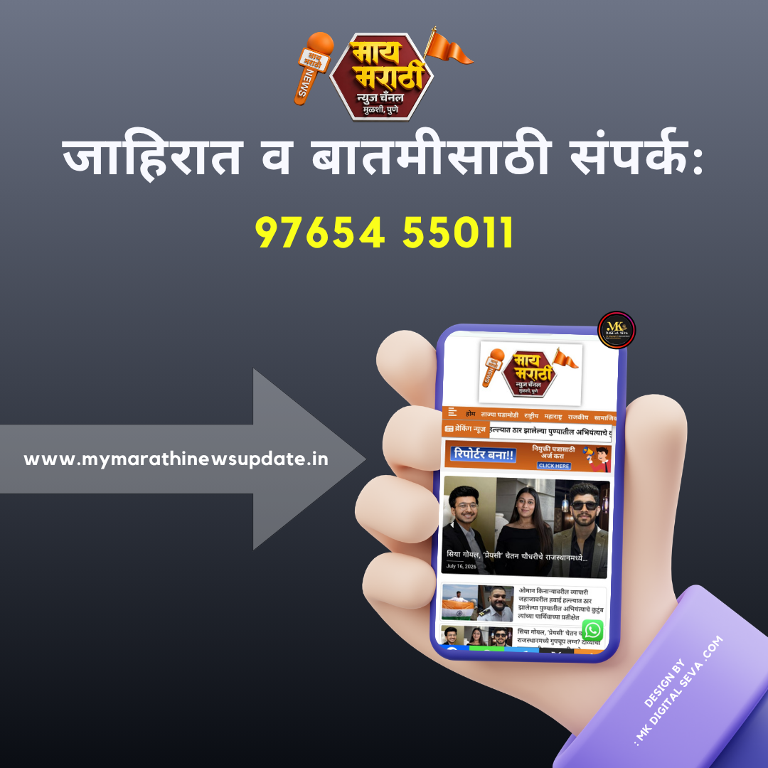 माय मराठी न्युज